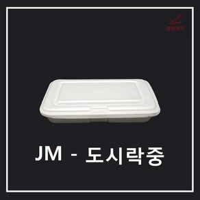 조은유통/JM/JM도시락중/스트로폼도시락중/제이엠도시락중/psp도시락중/psp도시락용기/일회용기/배달용기/스티로폼/도시락중/600개/일회용기/psp용기/psp배달용기/만두도시락