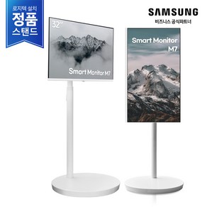 [익일도착][공식판매] 삼성 무빙스타일 M7 32인치 LS32DM703UK-ST 4K스마트모니터+정품스탠드, 80.1cm, (방문설치) M7 32인치