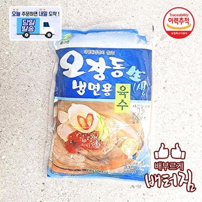 (배터짐) 업소용 오장동 냉면육수 330ml