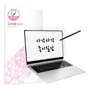 알럽스킨 갤럭시북4 프로 360 16인치 종이질감 액정보호필름 NT960QGK