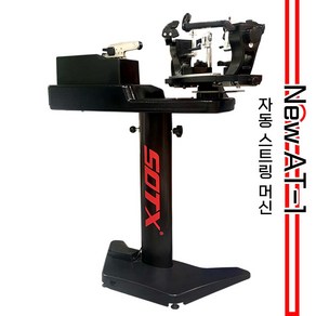 쏘텍스 AT-1 자동 스트링 머신 / 배드민턴 테니스 스쿼시 라켓 거트 머신