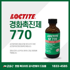 LOCTITE 록타이트 SF770 프라이머 1.75fl.oz (52ml), 1개