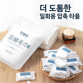 알파벳샵 여행용 일회용 코인 압축 타올, 2개, 20개입