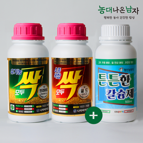 [농대나온남자] 모두싹 프리미엄 골드 세트 + 튼튼한칼슘제 500ml