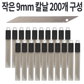 9mm 소형 커터칼날 리필 칼날 30도 페이퍼 커팅 아트 200개 구성, 20개