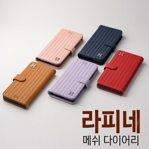 폰팡 메쉬_[갤럭시A71](SM-A716)다이어리케이스