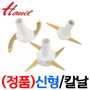 한일전기 정품부속 HMF-3250S 한일 믹서기 칼날3종(S자-일자-십자)한일 칼날 한일믹서기 부품 신형믹서기 3종 1택, 신형(+)십자칼날(믹서전용 3종 1택)