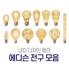 예도 LED 에디슨 램프 전구 2W 3W 촛대구 인치구 벌브, 01.촛대구, 1개