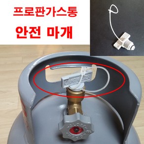 캠프마스타 프로판가스 가스통 안전마개 LPG 가스난로 캠핑 낚시, 1개