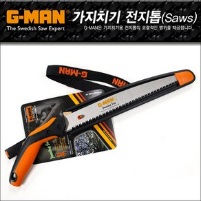 G-MAN 가지치기용 전지톱(Saw) 343H - 8인치/10인치/12인치, 10인치, 1개