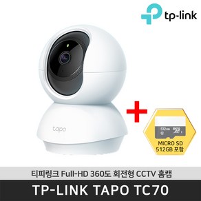 티피링크 Tapo TC70 CCTV + 512GB 1080P Wi-Fi 360도 맘캠 홈캠 펫캠 CCTV / 공식 판매점