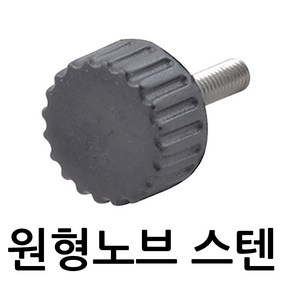 명가철물 원형노브볼트 손잡이 전산 오각 관통 핸들 볼트