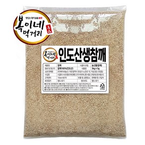 [복이네먹거리] 생 참깨(인도산), 3kg, 1개