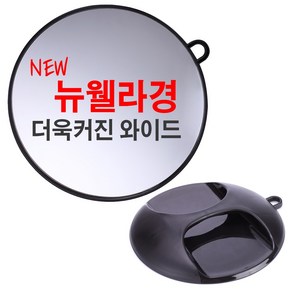 MJK New 뉴웰라경 뒷거울 뒷머리 미용실 메이크업 뒷머리보는 거울 안깨지는, 1개