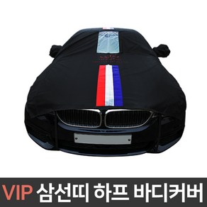 VIP 삼선띠 하프 자동차커버 BMW X5/상단덮개, 1개