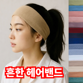 퀄리바이 [1+1+1세트] 여성 넓은 면 헤어밴드