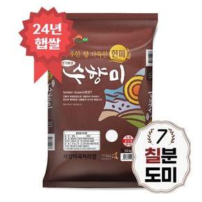 24년 햅쌀 수향미 칠분도쌀 10kg 골든퀸3호 7분도 당일도정