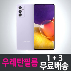 아이웰999 갤럭시 A82 스마트폰 풀커버 우레탄 액정화면보호필름 Galaxy A82 (SM-A826) 지문인식 투명 휴대폰 핸드폰 4매 4p, 4개입