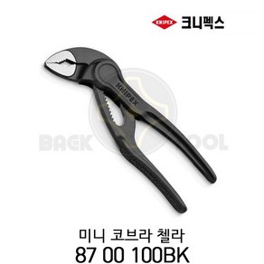 KNIPEX 크니펙스 워터펌프 플라이어 87 00 100 BK 첼라 미니 코브라 XS 100mm 한손 작업 컴팩트 사이즈 미니사이즈 카리스툴, 1개