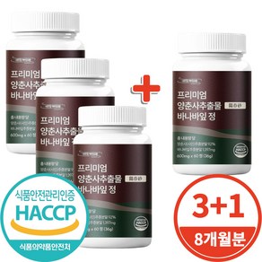 식약처인증 Haccp 프리미엄 양춘사 추출물 바나바잎정 미얀마산 사인씨 600mg