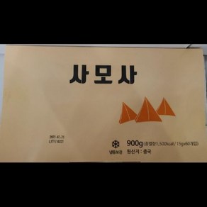 사모사 900G(15Gx60EA), 1개, 단품