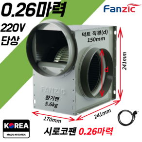 팬직 소형 시로코팬 0.26마력 덕트 150mm 단상 220V TFB-F16BS+코드선 2M 포함, 1개