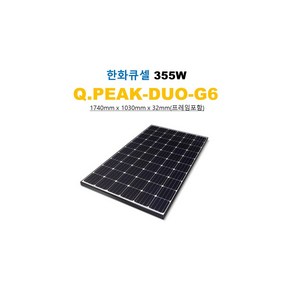 국내산 355W 태양전지판 솔라모듈 태양광 모듈, 355W 국내산, 1개