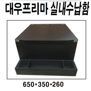 대우프리마용품.콘솔박스, 인조가죽블랙