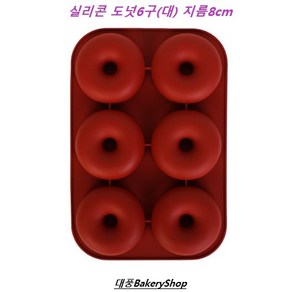 대풍BakeyShop 실리콘몰드 (8CM 도넛 6구 대형) 사바린틀, 1개