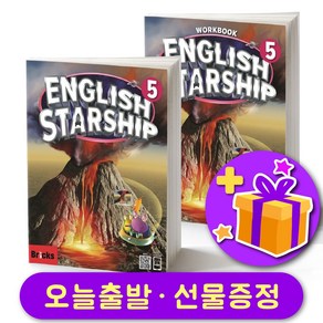 브릭스 잉글리쉬 스타쉽 Bicks English Staship 5 교재+워크북 세트 + 선물 증정