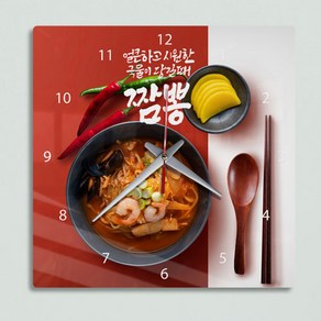 꾸밈데코_아크릴시계중국집대표인기메뉴(짬뽕)(af890)_인테리어벽시계디자인벽시계벽장식