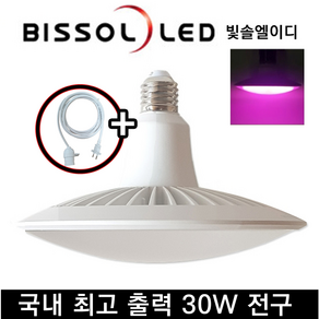 빛솔LED 30w LED식물등 조명 전구 UFO 재배기등 PU210(보라빛광+3m백색전선), 1개