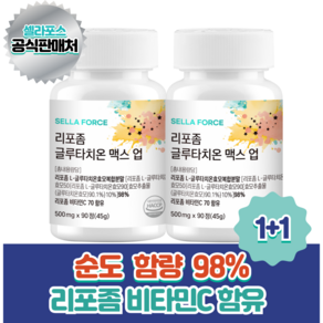 리포좀 글루타치온 리포조말 인지질코팅 식약청인증 HACCP 셀라포스, 2개, 90정