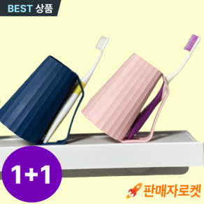 (2P) 코코리브 파스텔 거꾸로양치컵 욕실 칫솔꽂이 물빠짐 칫솔컵, 네이비-연핑크, 1세트