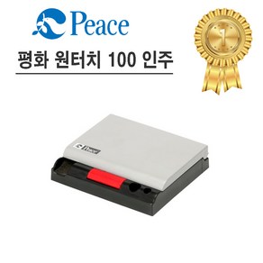 피스 원터치 인주 100