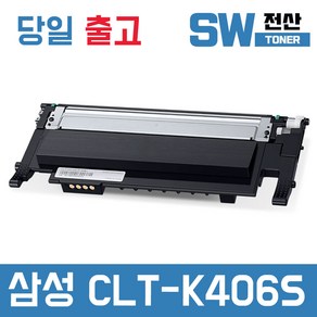 삼성 CLT-K406S 토너 CLP-360 CLX-3300 3304 3307W 3305W 재생