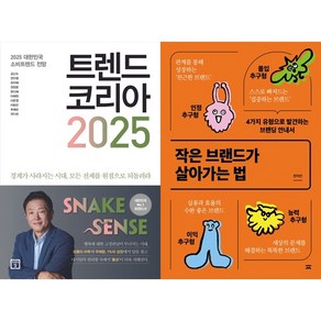 [하나북 세트] 트렌드 코리아 2025＋국가는 왜 실패하는가