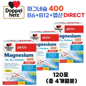 도펠헤르츠 과립형 물 없이 먹는 마그네슘 다이렉트 400+B6+B12+엽산 120포(4개월분)