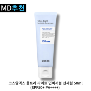 [본사정품] 코스알엑스 울트라 라이트 인비저블 선세럼 (SPF50+ PA++++), 50ml, 2개