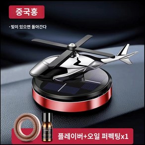 햇빛 자동 회전 차량용 인테리어 헬리콥터 프로펠러형 자동차 방향제, 레드, 1개