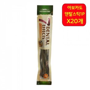 베게브랜드 아보카도 덴탈스틱 베게껌, 20개, 11g, 아보카도덴탈스틱