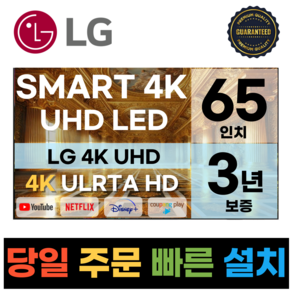 LG전자 65인치(165CM) 4K 울트라HD 24년 최신형 스마트 TV 65UT8000 국내OTT이용가능, 방문설치, 벽걸이형, 65인치