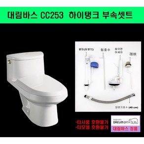 CC253 대림바스CC253 부속셋트, 1개