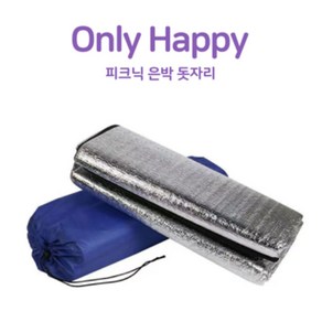 OnlyHappy 피크닉 은박 돗자리 대형