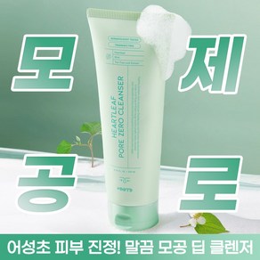 OOTD 어성초 피부진정 트러블케어 딥클렌징 모공 폼 클렌저, 1개, 200ml