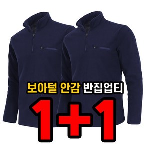 늑대와여우 1+1 원플러스원 겨울 남성 보아털 티셔츠 히트텍 기모 작업복 빅사이즈