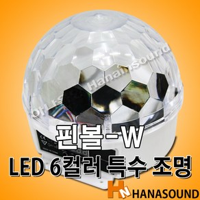 LED 핀볼-W 미러볼 조명기기 특수조명 노래방조명, 업소용