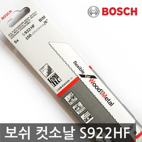 아이언툴 보쉬 목재/철재 컷소날 S922HF 5pcs 컷쏘날