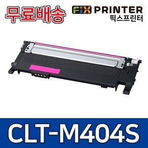 삼성 CLT-K404S 토너 호환 SL-C433 SL-C483FW SL-C483W SL-C483 SL-C430 SL-C432W 레이저프린터, 1개, M404S 빨강