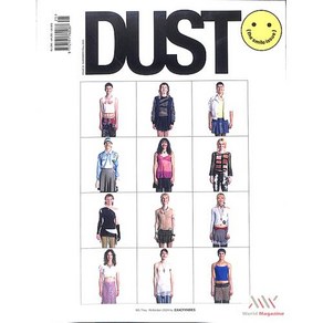 Dust Magazine Gemany 2024년#25 (표지이미지 랜덤발송)호 (유럽 패션잡지 월드매거진) - 당일발송